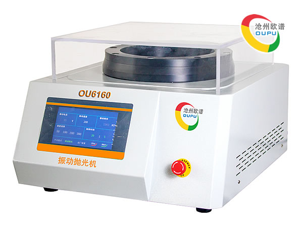 OU6160振动抛光机