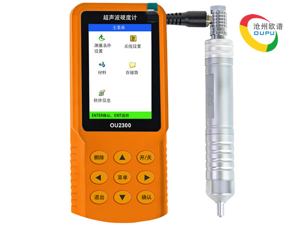 OU2300超声波硬度计